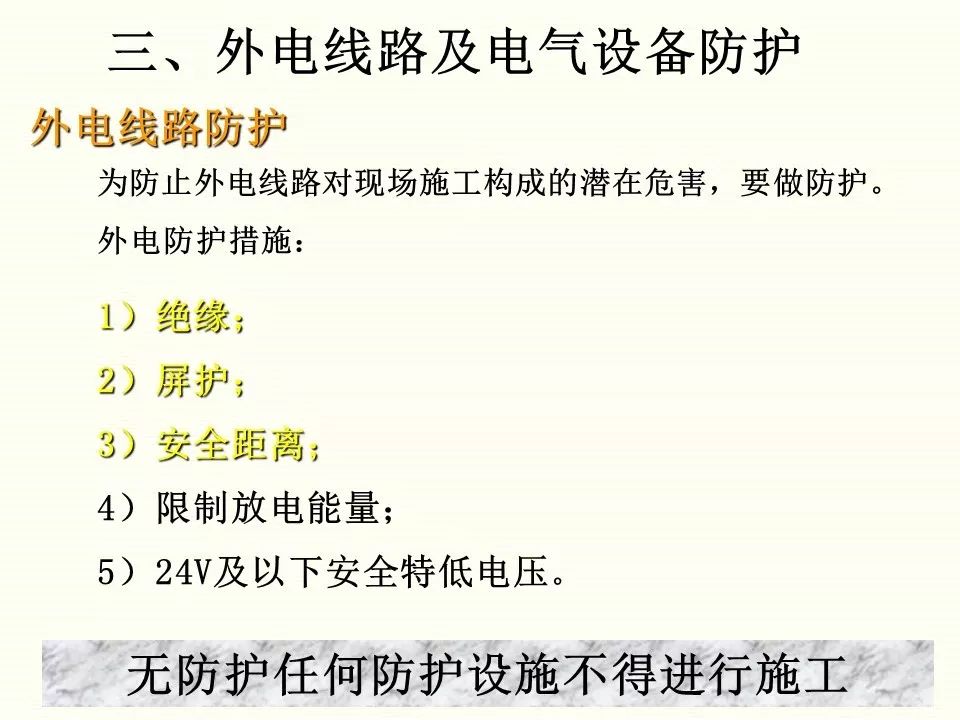 冬季施工全過(guò)程及安全事故防范_41
