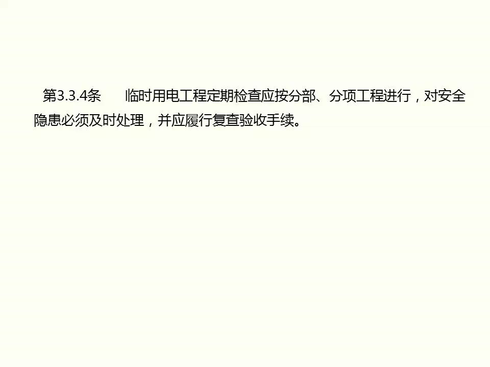 冬季施工全過(guò)程及安全事故防范_40