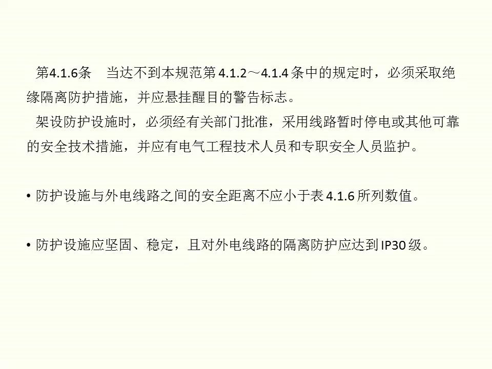 冬季施工全過(guò)程及安全事故防范_47