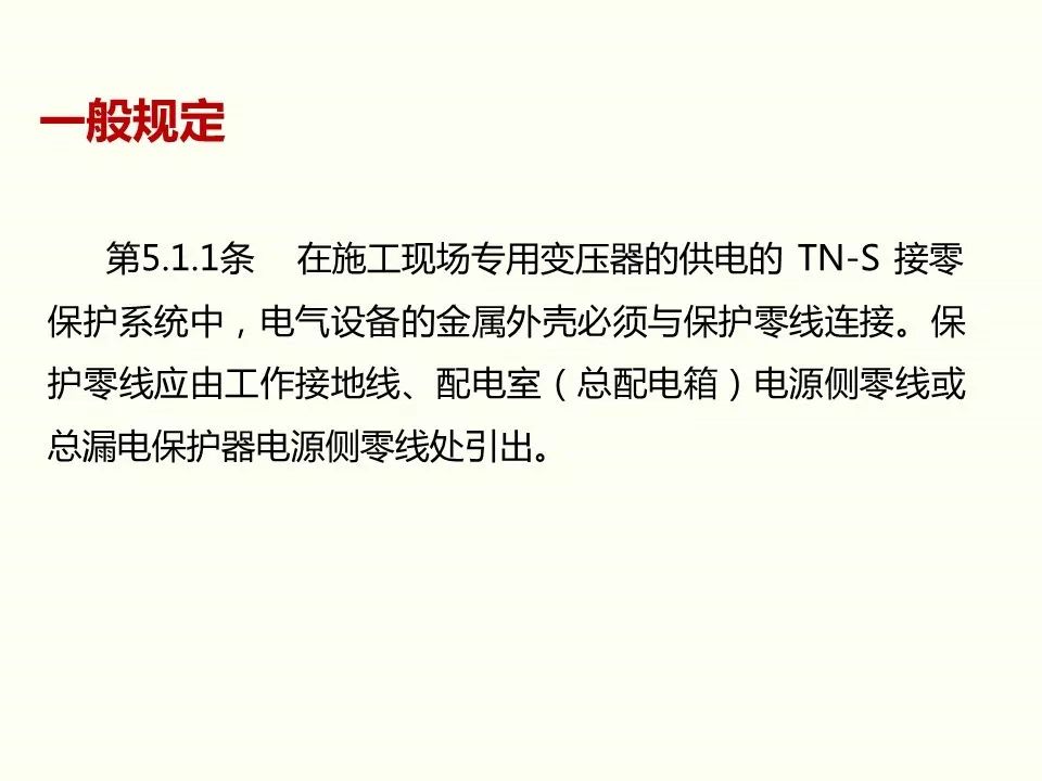 冬季施工全過(guò)程及安全事故防范_52