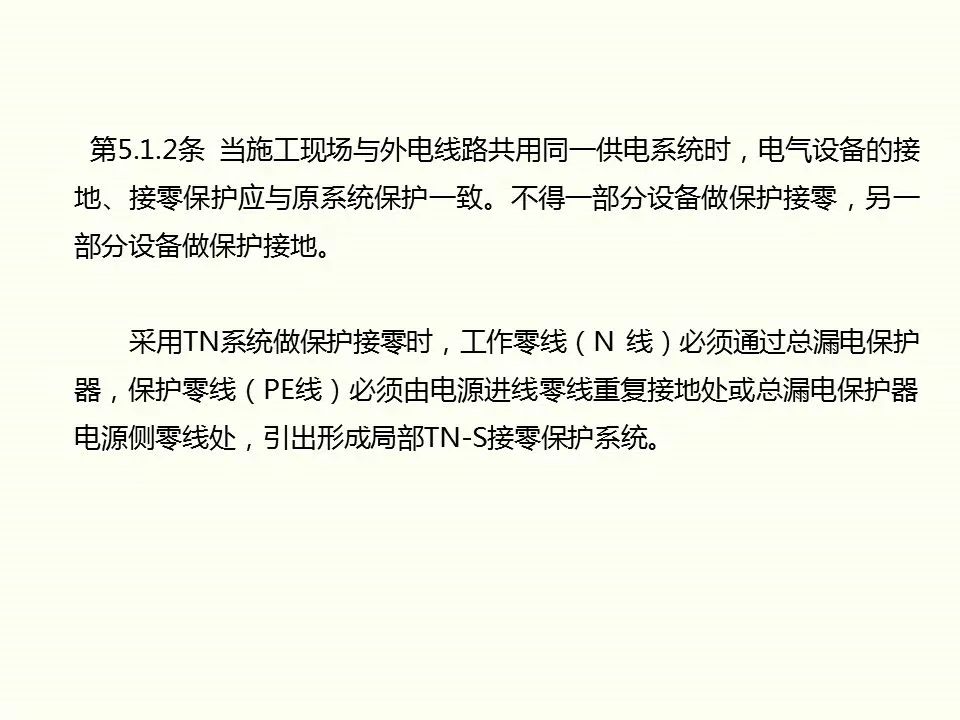 冬季施工全過(guò)程及安全事故防范_56