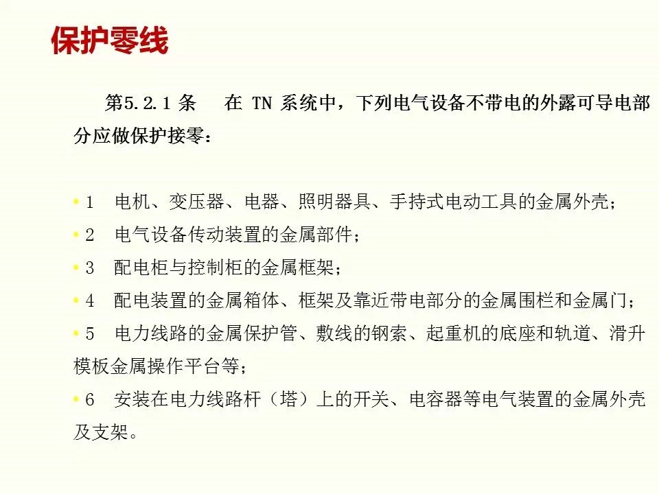 冬季施工全過(guò)程及安全事故防范_62