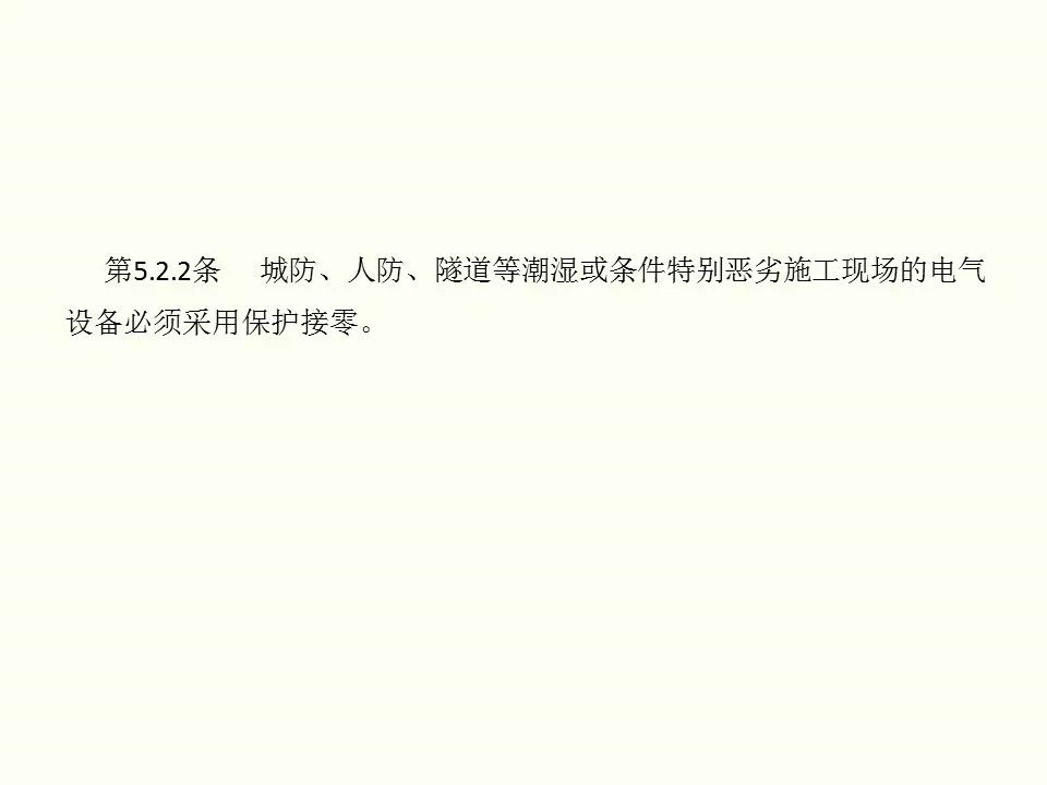 冬季施工全過(guò)程及安全事故防范_63