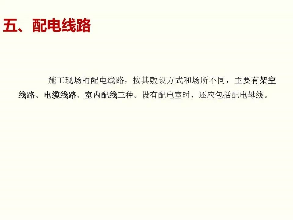 冬季施工全過(guò)程及安全事故防范_71