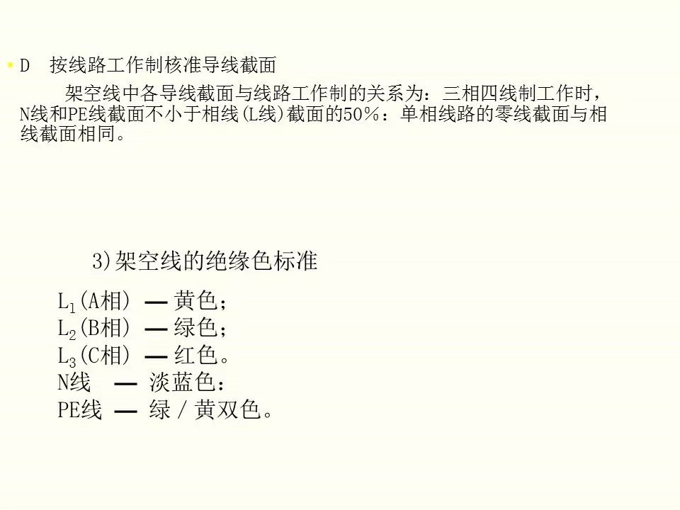 冬季施工全過(guò)程及安全事故防范_77