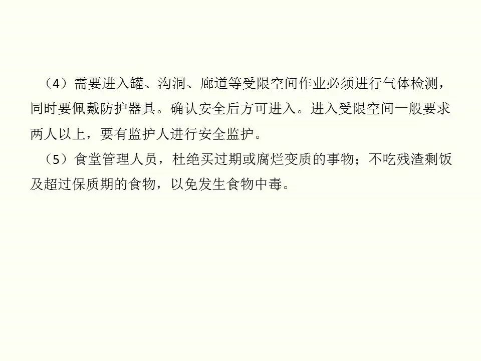 冬季施工全過(guò)程及安全事故防范_81