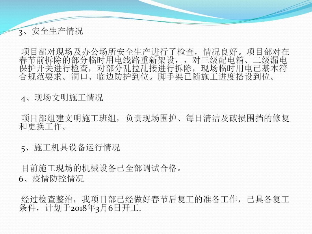 建筑工地該如何正確應對疫情？安全防護手冊_8