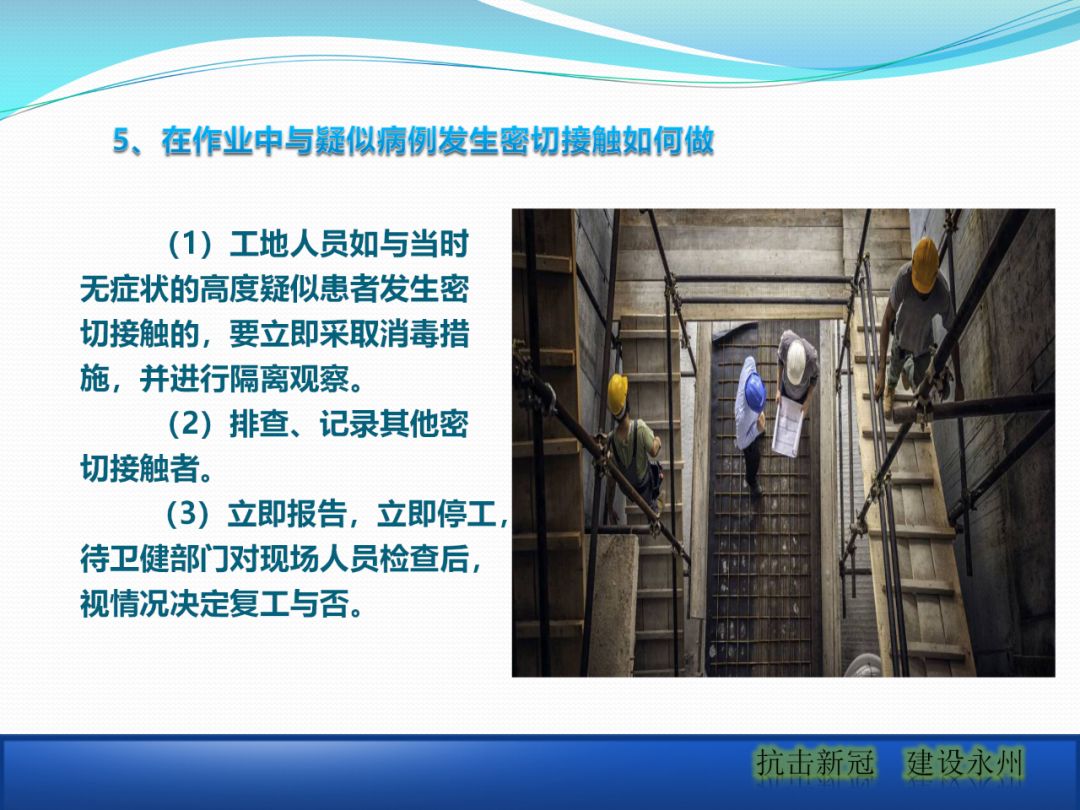 建筑工地該如何正確應對疫情？安全防護手冊_12