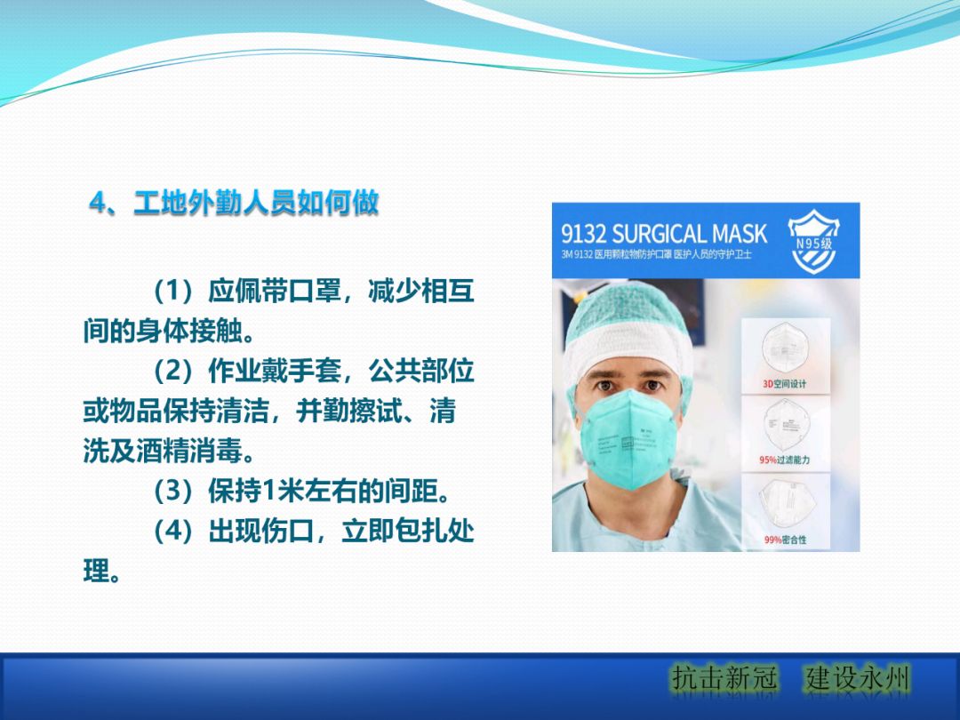 建筑工地該如何正確應對疫情？安全防護手冊_11