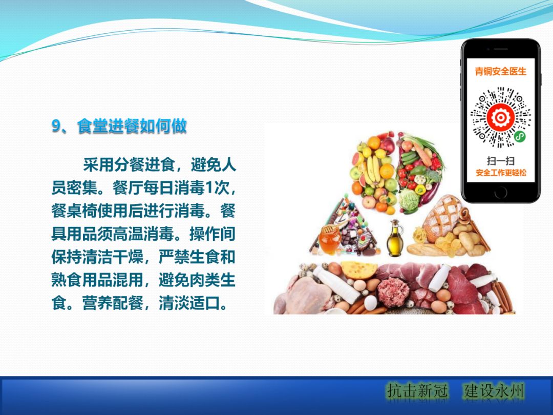 建筑工地該如何正確應對疫情？安全防護手冊_16