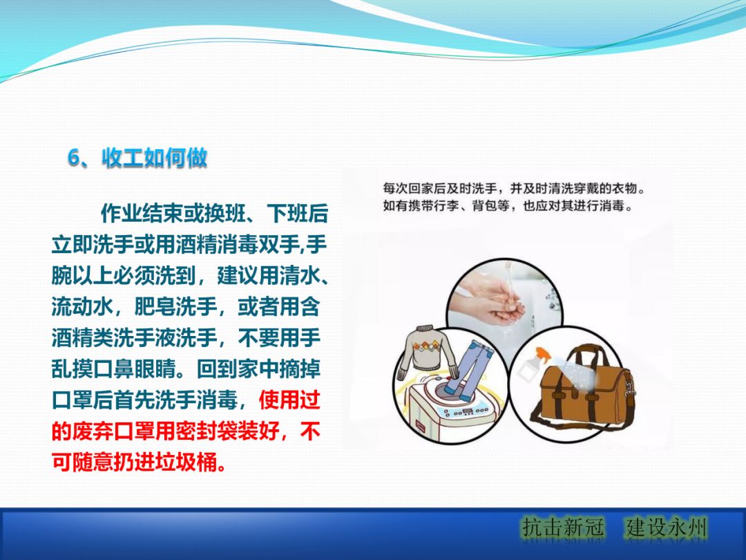 建筑工地該如何正確應對疫情？安全防護手冊_13