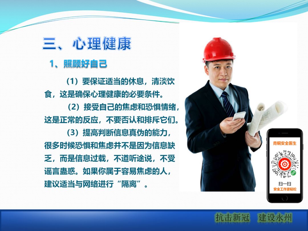 建筑工地該如何正確應對疫情？安全防護手冊_27