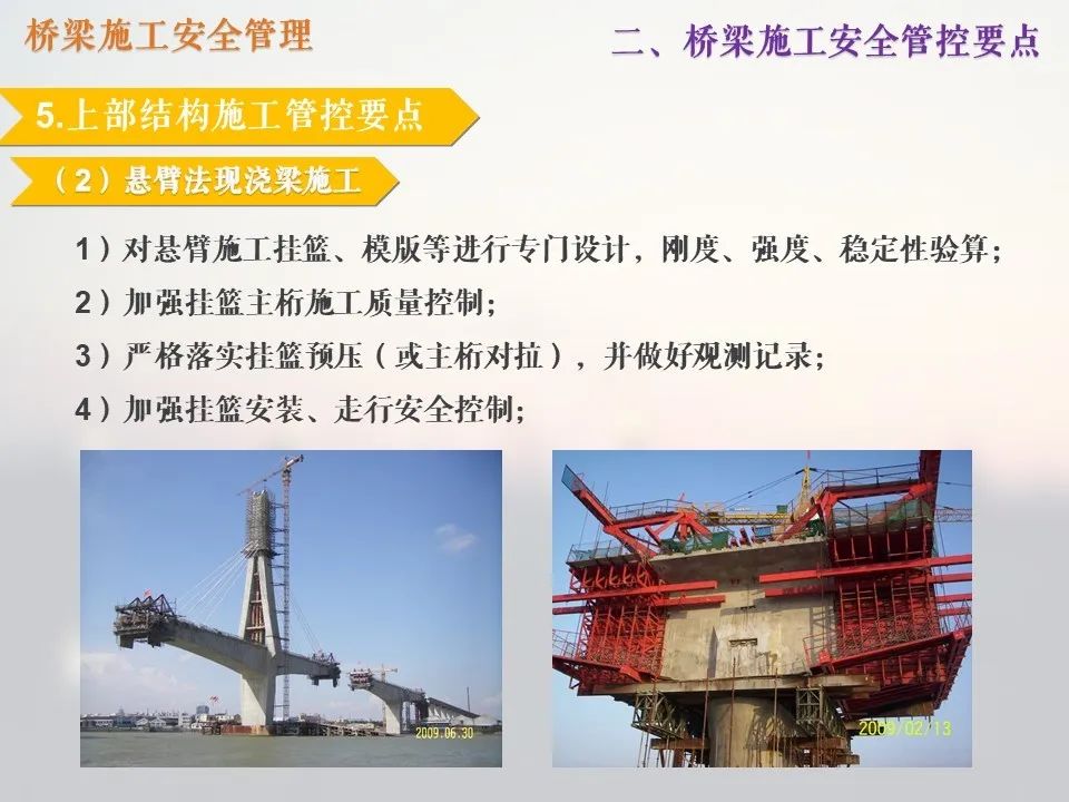 橋梁施工管理中的安全管理_27