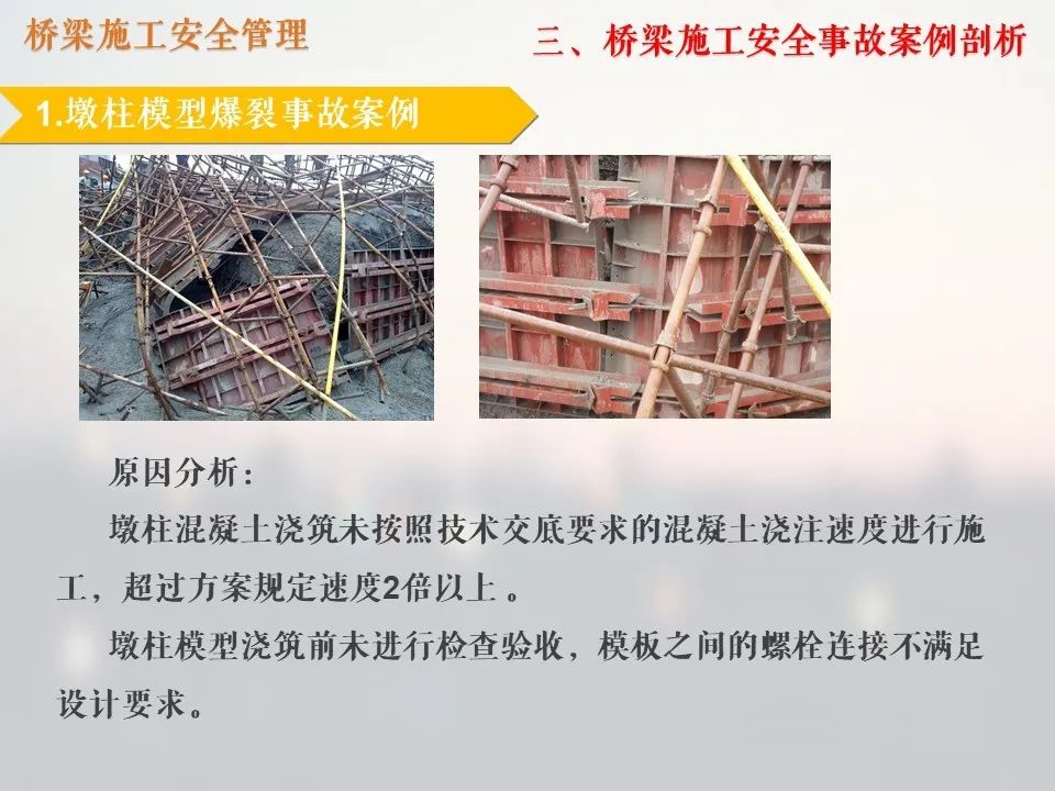 橋梁施工管理中的安全管理_36