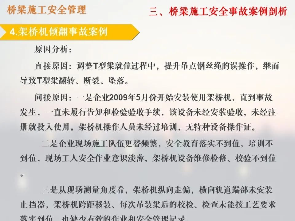 橋梁施工管理中的安全管理_44