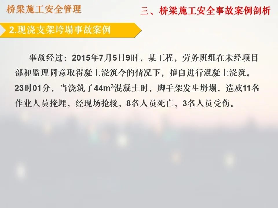 橋梁施工管理中的安全管理_37