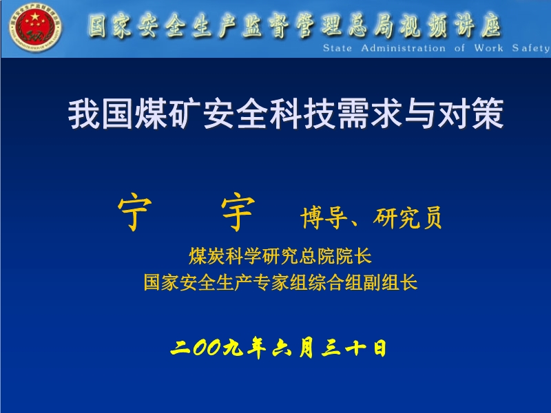 我國煤礦安全科技需求與對策