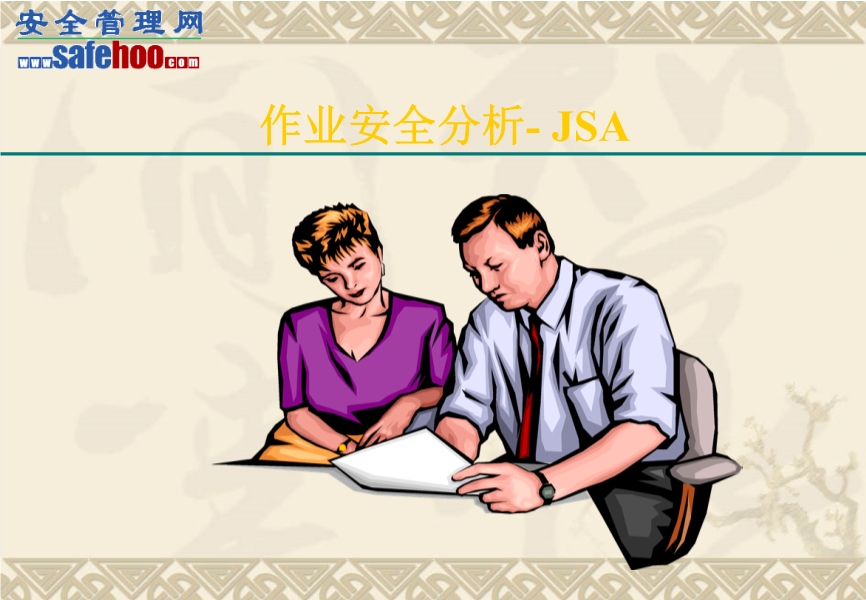 作業安全分析-JSA