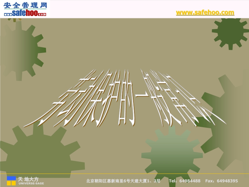 勞動(dòng)保護(hù)的一般常識(shí)