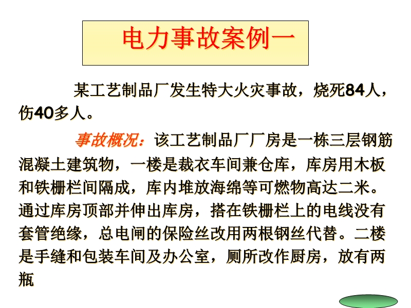 電力事故案例——火災(zāi)