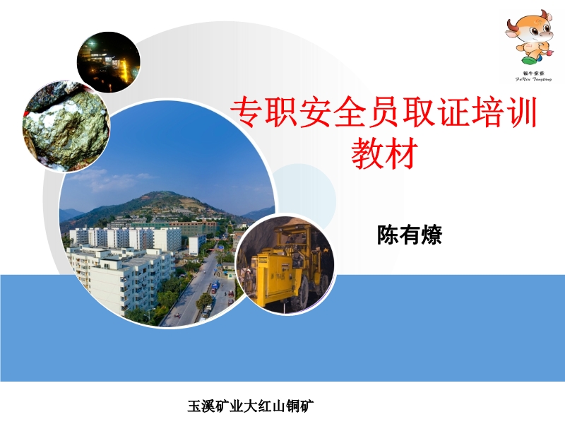 專職安全員培訓材料