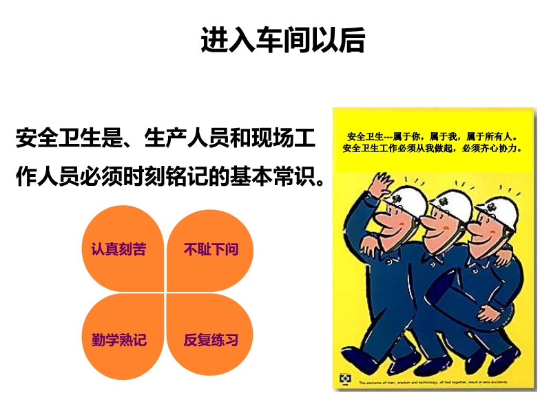 進入車間后應遵循的環境安全常識