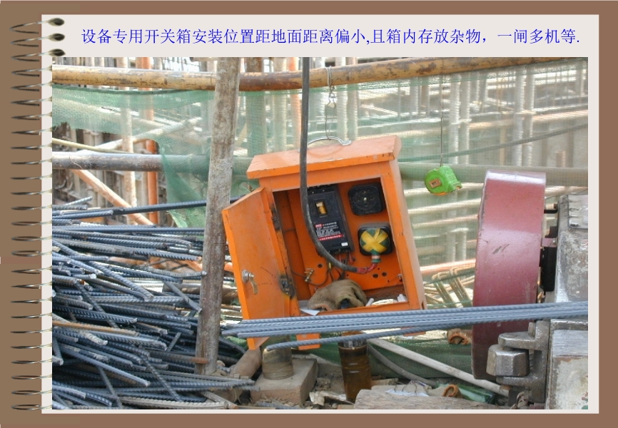 施工現場常見臨時用電安全隱患