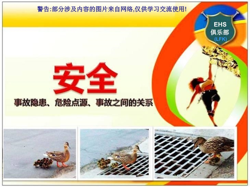 隱患、危險源、事故之間的關系