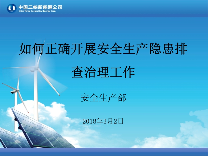 如何正確開展隱患排查治理工作