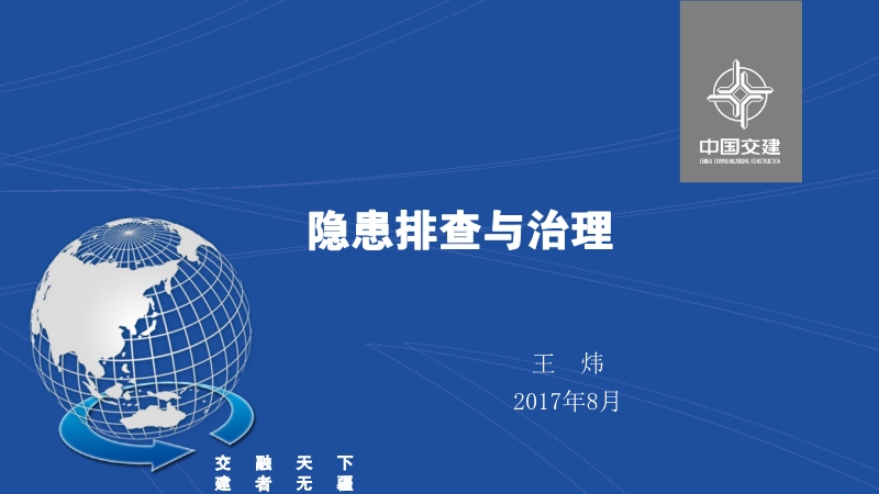 隱患排查與治理