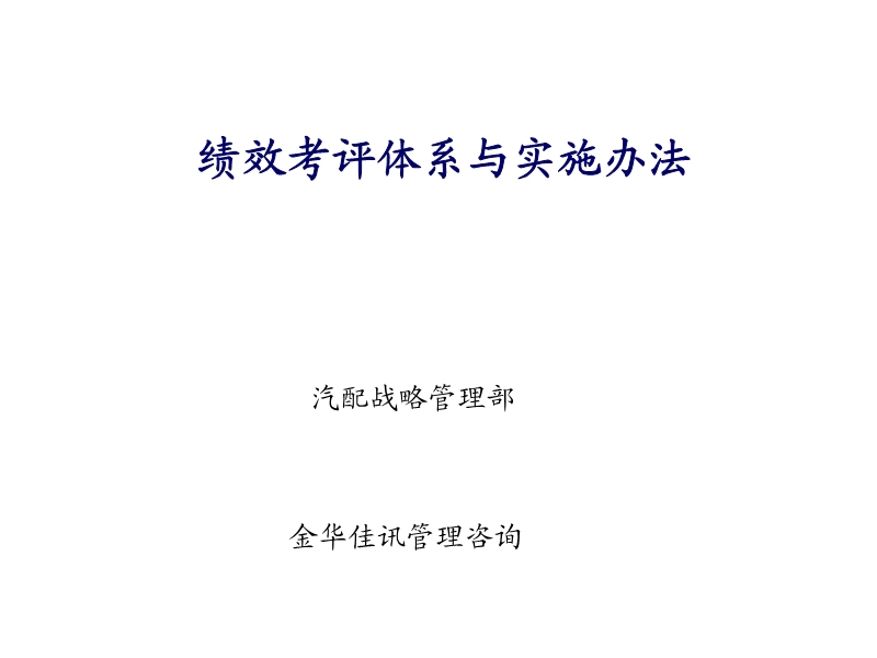 如何設計績效考核體系以及成本控制