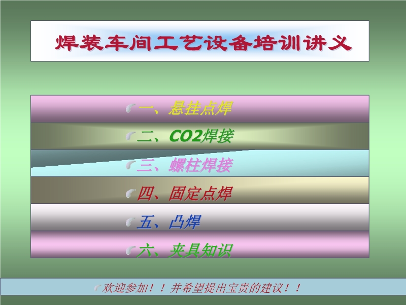 焊接（焊工）培訓材料