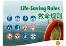 救命規(guī)則培訓教材