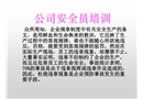 某公司安全專管員培訓材料