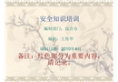 安全知識培訓