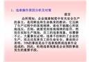 安全事故預(yù)防培訓(xùn)