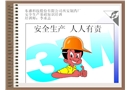 安全培訓(xùn)之安全生產(chǎn)基礎(chǔ)知識