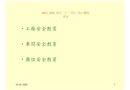 安全培訓(xùn)之技術(shù)工人安全教育