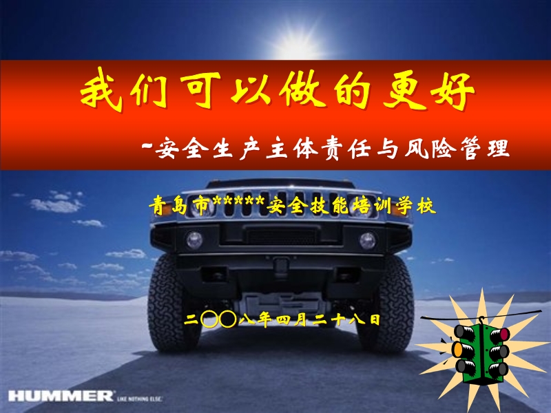 安全生產主體責任與風險管理培訓