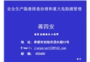 重大隱患排查治理及重大危險源管理知識講解