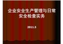 企業安全生產管理與日常安全檢查實務