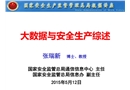 大數(shù)據(jù)與安全生產(chǎn)綜述