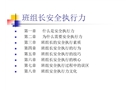 班組長(zhǎng)安全執(zhí)行力