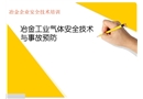 冶金企業安全技術培訓