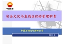 安全文化與直線組織的管理職責