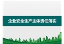 安全生產主體責任培訓