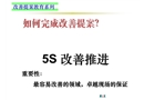 改善提案教育——5S類改善培訓課件