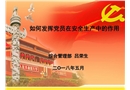 如何發(fā)揮黨員在安全生產(chǎn)中的作用
