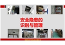 安全隱患的意識管理培訓(xùn)