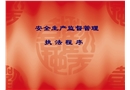 安全生產(chǎn)執(zhí)法培訓(xùn)